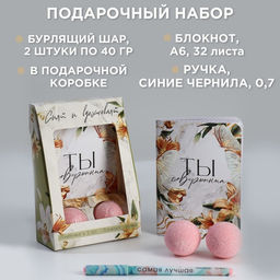 Подарочный набор «Сияй и вдохновляй», блокнот А6.32 листа, ручка, бурлящий шар 40 г, 2 шт.