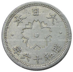 Монета 10 сен 1941 года Япония
