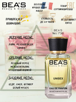 Парфюм Beas 50 ml U 738  unisex  фото 2