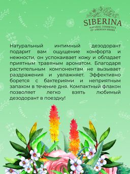 Интимный дезодорант Чайное дерево с антибактериальным эффектом - Siberina фото 8