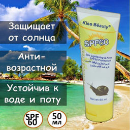 Солнцезащитный крем с муцином улитки Kiss beauty Snail Sunblock Cream SPF60 50мл - Buro фото 2
