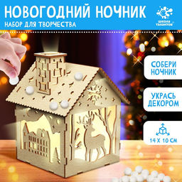 Ночник своими руками «Маленький домик», 14×10 см, набор для творчества помпошками