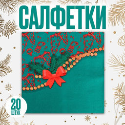 Салфетки новогодние бумажные Бантик 33?33 см, набор 20 шт