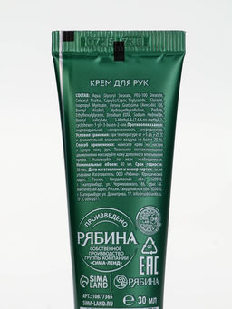 Цена за 4 шт. Крем для рук Sweet Winter, 30 мл, URAL LAB фото 6