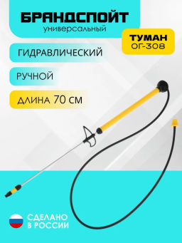 Опрыскиватель гидравлический ручной ОГ-308