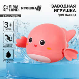 Цена за 2 шт. Заводная игрушка для ванны Крошка Я «Китенок», розовая, от 3 мес.