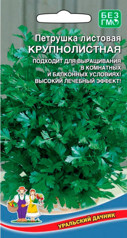 Петрушка Крупнолистная листовая 2г (Уральский дачник)