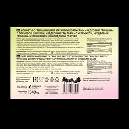 Кедровый грильяж ассорти клюква, сосновая шишка, черёмуха, 540 г | шоу-бокс - Сибирский кедр фото 6