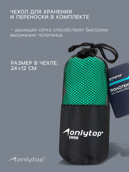 Полотенце из микрофибры ONLYTOP, 50х120 см, цвет зелёный