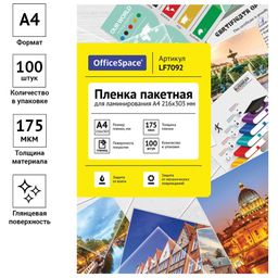 Пленка для ламинирования "OfficeSpace" А4, 216*303мм, 175мкм, 100шт. (LF7092)