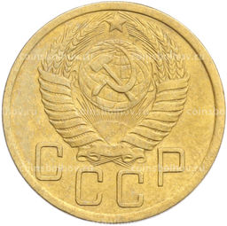 Монета 5 копеек 1950 года