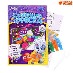 Набор для творчества. Сияющая фреска Удивительный космос