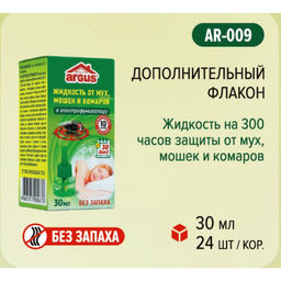 Цена за 2 шт. Дополнительный флакон-жидкость от мух Argus, без запаха, 30 мл