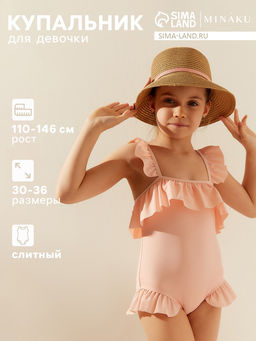 Купальник для девочки слитный MINAKU, светло-розовый, рост 110-116 см