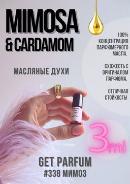 Масляные духи по мотивам аромата Jo Malone / Mimosa & Cardamom - Get parfum фото 4