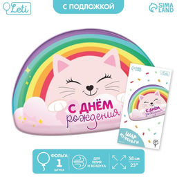 Воздушный шар фольгированный 23" «Радуга», с подложкой