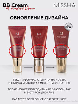 №21 Бб крем MISSHA M Perfect Cover BB Cream SPF42/PA+++ (No.21/Light Beige), 50мл  фото 2