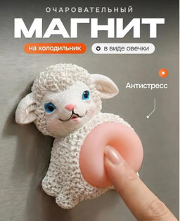 Магнит на холодильник антистресс, символ года