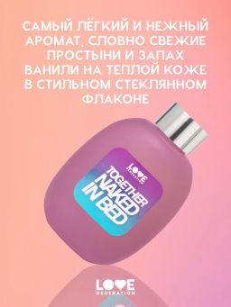 Love Generation Диффузор для дома / Diffuser for home " Together naked in bed"