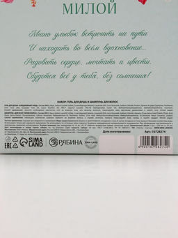Подарочный набор Самой милой, гель для душа и шампунь для волос, 2?250, Чистое счастье  фото 11