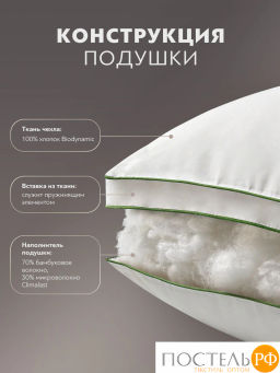Подушка PRIME PRIVE BAMBOO COTTON 3D хл.BIODYNAMIC COTTON/бамбук.вол./микровол.CLIMALAST  фото 4