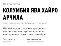 Кофе Колумбия Ява Хайро Арчила