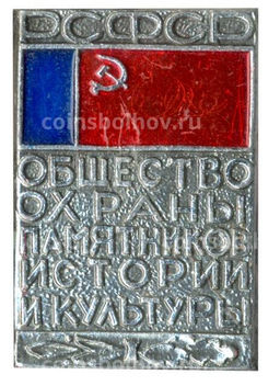 Значок Общество охраны памятников истории и культуры РСФСР