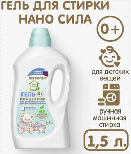 Гель концентрат для деликатной стирки детских вещей  NANO СИЛА 1500 мл INSEENSE (6)  фото 2