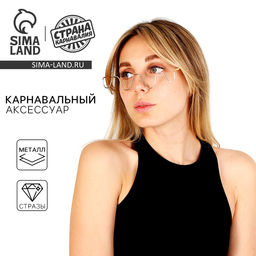 Очки карнавальные Волна