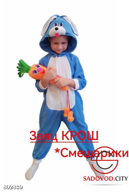 Кигуруми пижама для детей