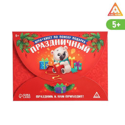 Новогодний квест по поиску подарка Новый год: Праздничный, 11 подсказок, письмо, 5+