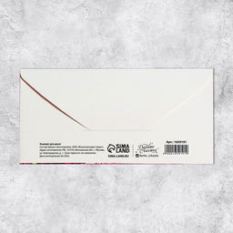 Цена за 10 шт. Конверт для денег «Поздравляю», 16.5×8 см