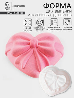 Форма для выпечки и муссовых десертов KONFINETTA Сердце с бантом, 19?17?6,5 см, цвет белый