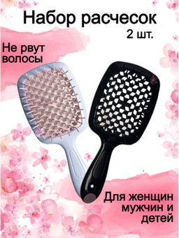 Расчески женские для волос массажные (2 шт)