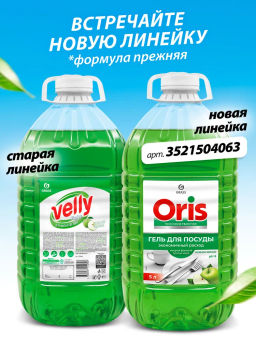 GRASS ORIS средство для мытья посуды 5л Зелёное яблоко ПЭТ  фото 3