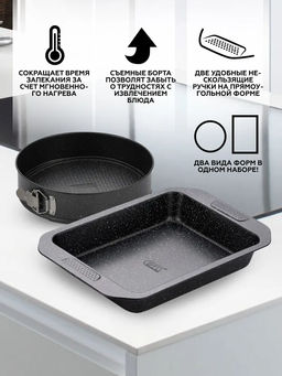 50741 GIPFEL Набор из 2 форм для выпечки MARBLE BLACK c антипригарным покрытием: круглая разъемная 24смx6,5см, толщина 0,4мм; прямоугольная 39,5х28х5см, толщина 0,5мм. Материал: углеродистая сталь, цв  фото 5