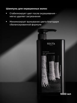Набор по уходу за волосами после окрашивания (большой): Шампунь и кондиционер для окрашенных волос (2x1000мл) + Маска Раньше Было Лучше (1050мл) + Уход NEMOCHALKA” (400мл) - HAIR SEKTA фото 3
