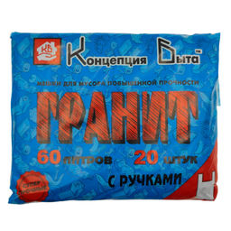 Мешки для мусора с ручками 60л, пласт 20шт., "Концепция быта Гранит"