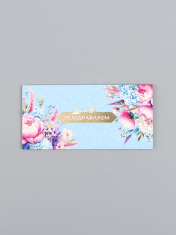 Цена за 10 шт. Конверт для денег «Поздравляем!», 16.5×8 см