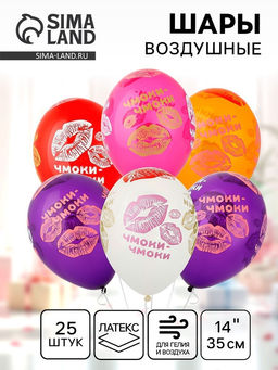 Воздушные шары латексные 14" Чмоки-чмоки, 25 шт., кристалл, МИКС