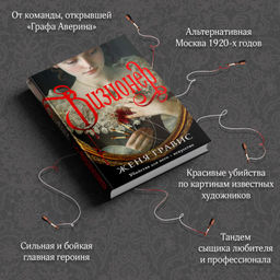 Комплект из 2-х книг. Визионер + Граф Аверин. Колдун Российской империи (#1) - Эксмо фото 7