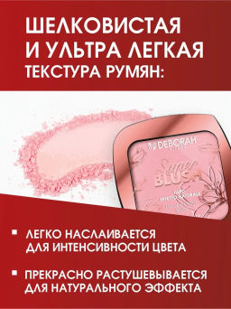 DEBORAH Румяна SUPER BLUSH тон: 04 Персиковый сияющий, 9г  фото 4