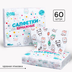 Салфетки бумажные «Звери», 60 шт. в пакете, трёхслойные