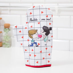 Варежка-прихватка Любовь - это ты 20х28см,саржа, 100% хлопок, ватин 250г/м2