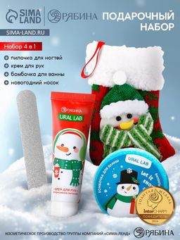 Подарочный набор в новогоднем носке Снеговик, крем для рук, бомбочка для ванны и пилка для ногтей, URAL LAB
