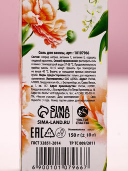 Цена за 2 шт. Соль для ванны С 8 Марта!, 150 г, аромат ванили и миндаля, Чистое счастье фото 2