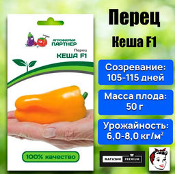3114P Перец КЕША F1 5шт