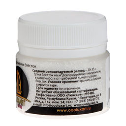 Декоративные блёстки LUXART LuxGlitter (сухие), 20 мл, размер 0.2 мм, белые