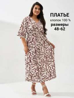 Платье 100% хлопок  Бохо