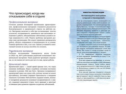 Хватит ползать. Радикальная сила отдыха против выгорания. Венгоэчиа Х. - Издательство колибри фото 5
